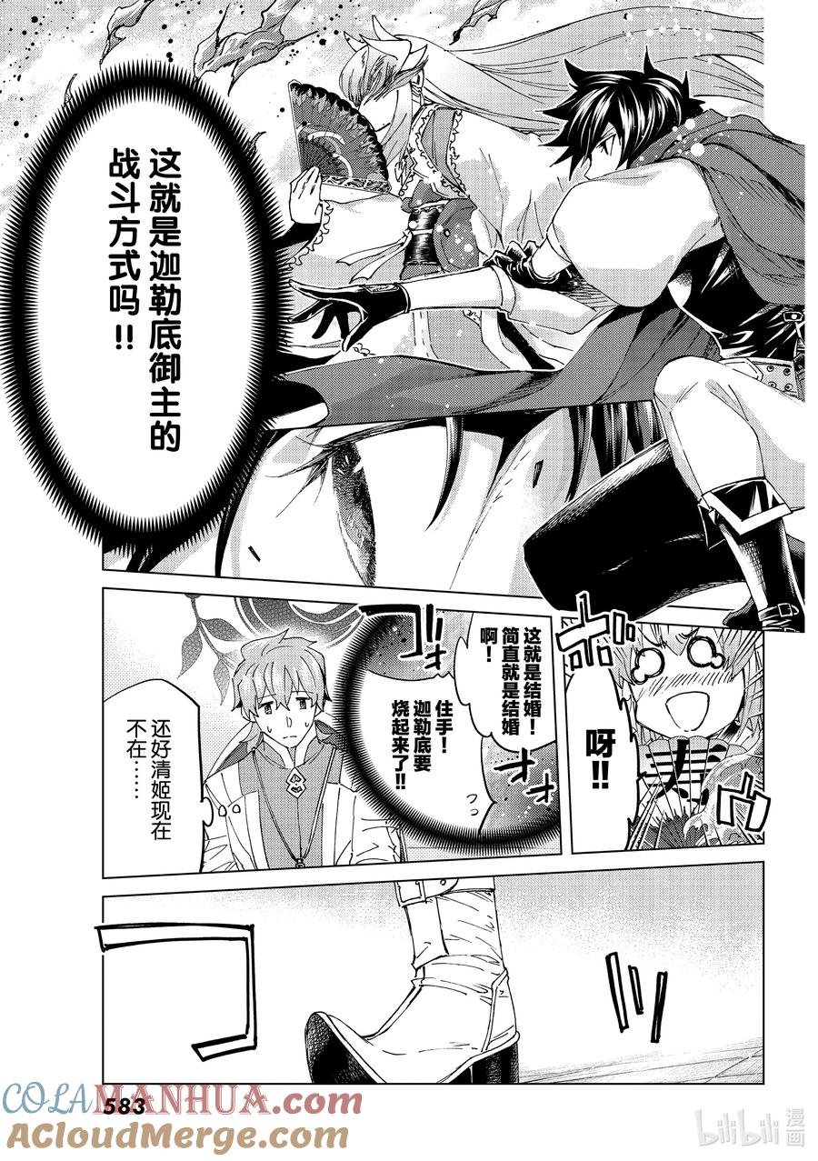 《Fate_Grand Order-turas realta-》47 第五特异点8 第25页