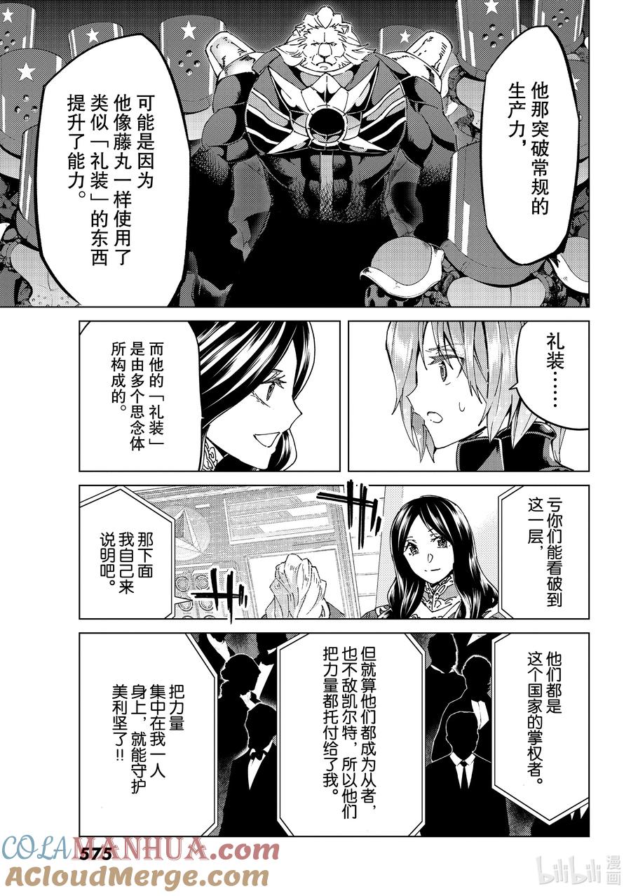 《Fate_Grand Order-turas realta-》47 第五特异点8 第17页