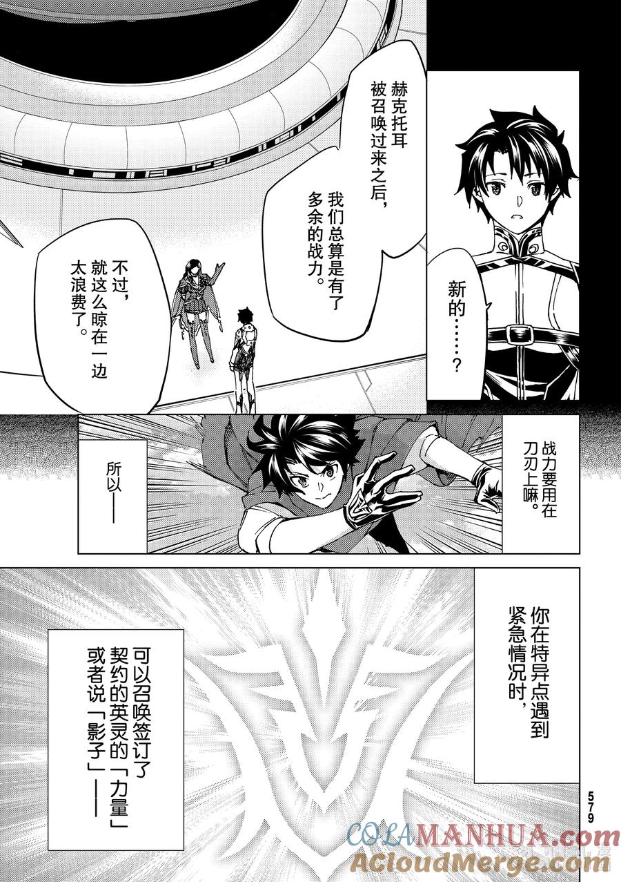 《Fate_Grand Order-turas realta-》47 第五特异点8 第21页