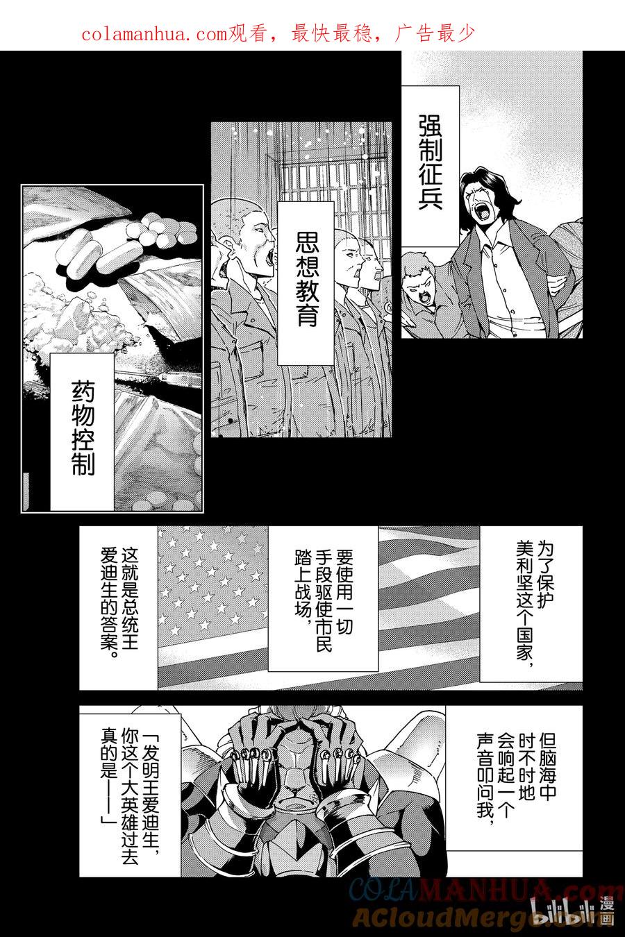 《Fate_Grand Order-turas realta-》47 第五特异点8 第1页