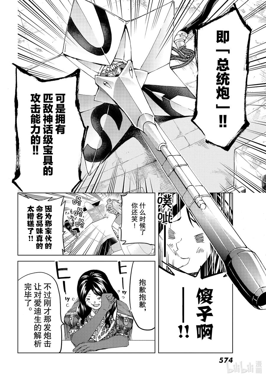 《Fate_Grand Order-turas realta-》47 第五特异点8 第16页