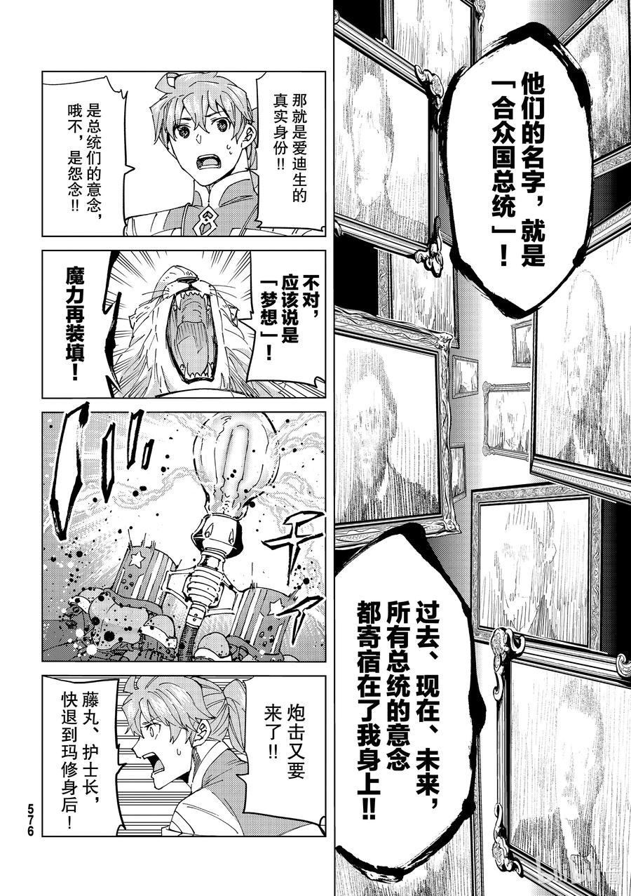 《Fate_Grand Order-turas realta-》47 第五特异点8 第18页