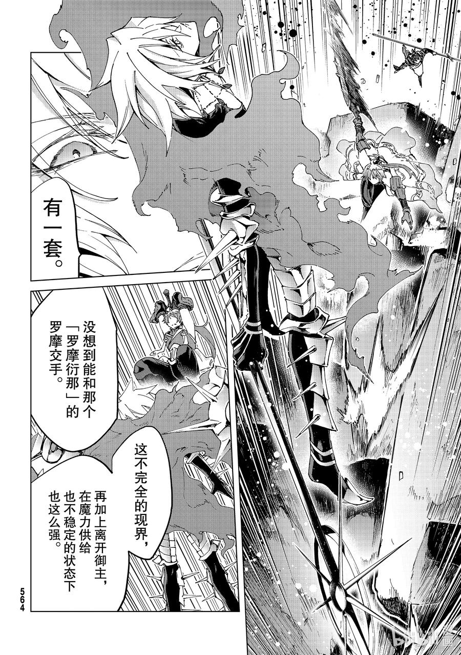 《Fate_Grand Order-turas realta-》47 第五特异点8 第6页