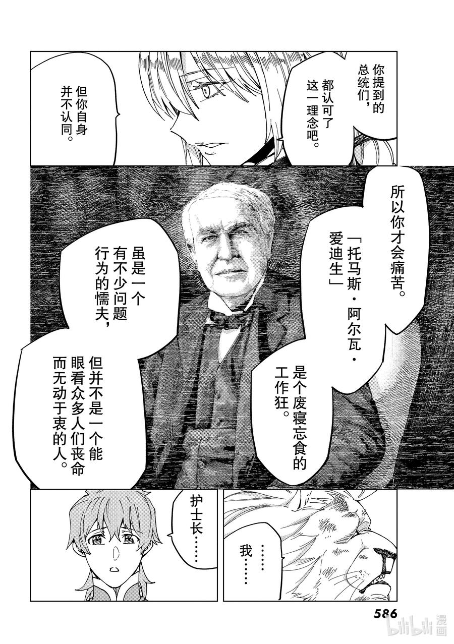 《Fate_Grand Order-turas realta-》47 第五特异点8 第28页