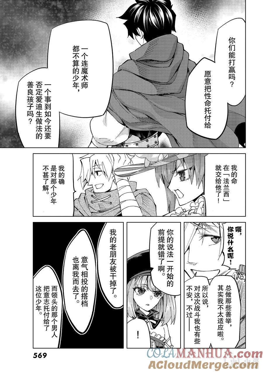 《Fate_Grand Order-turas realta-》47 第五特异点8 第11页