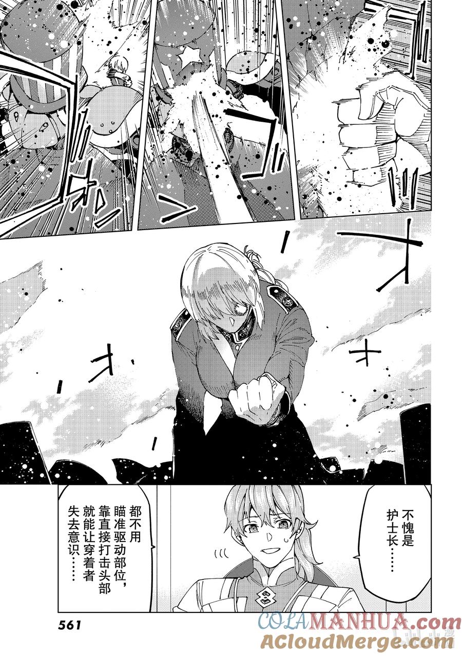 《Fate_Grand Order-turas realta-》47 第五特异点8 第3页