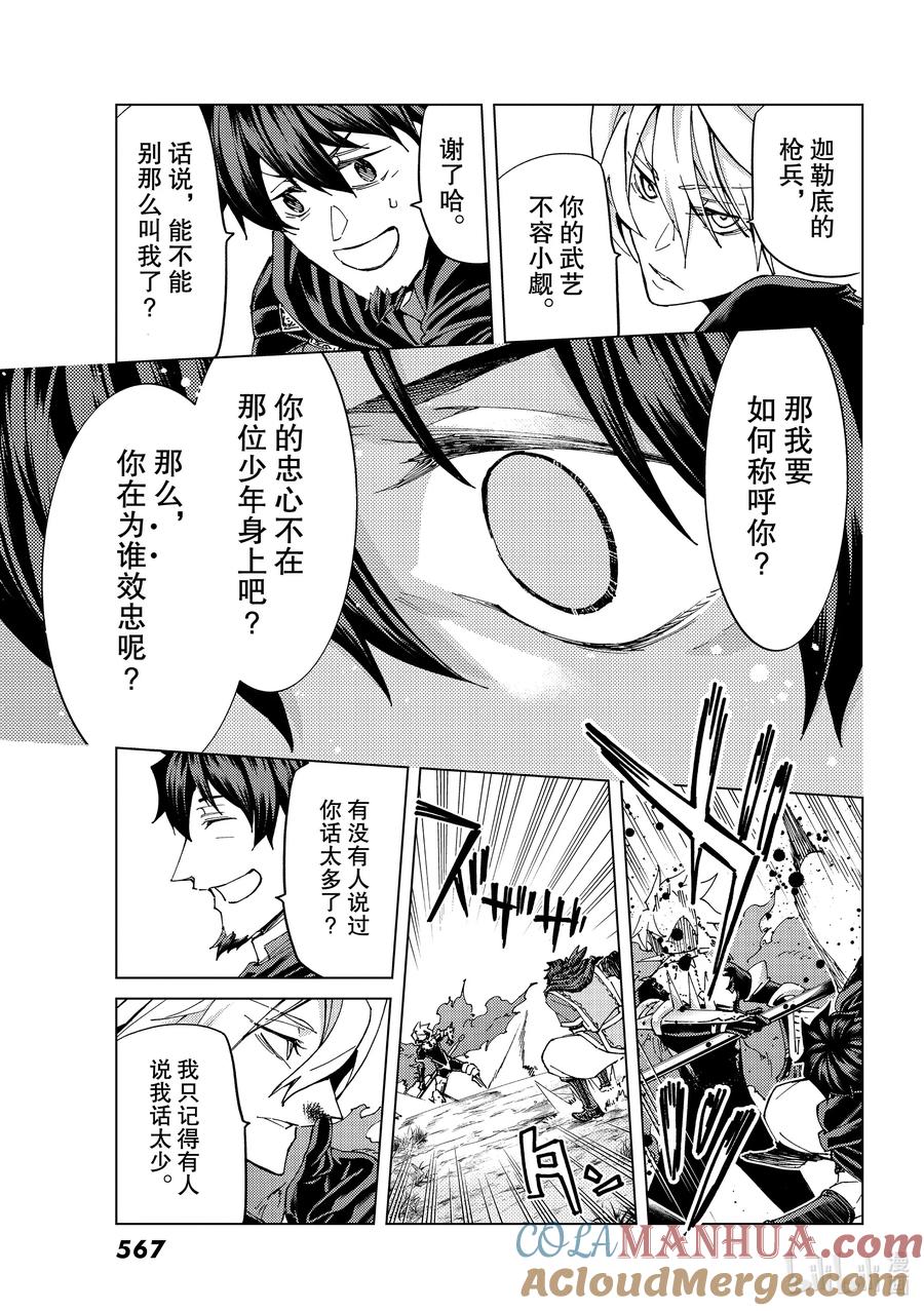 《Fate_Grand Order-turas realta-》47 第五特异点8 第9页