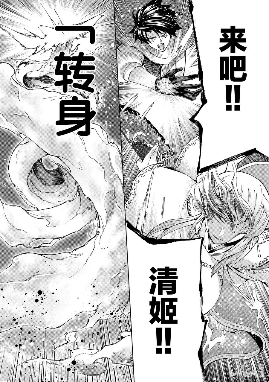 《Fate_Grand Order-turas realta-》47 第五特异点8 第22页