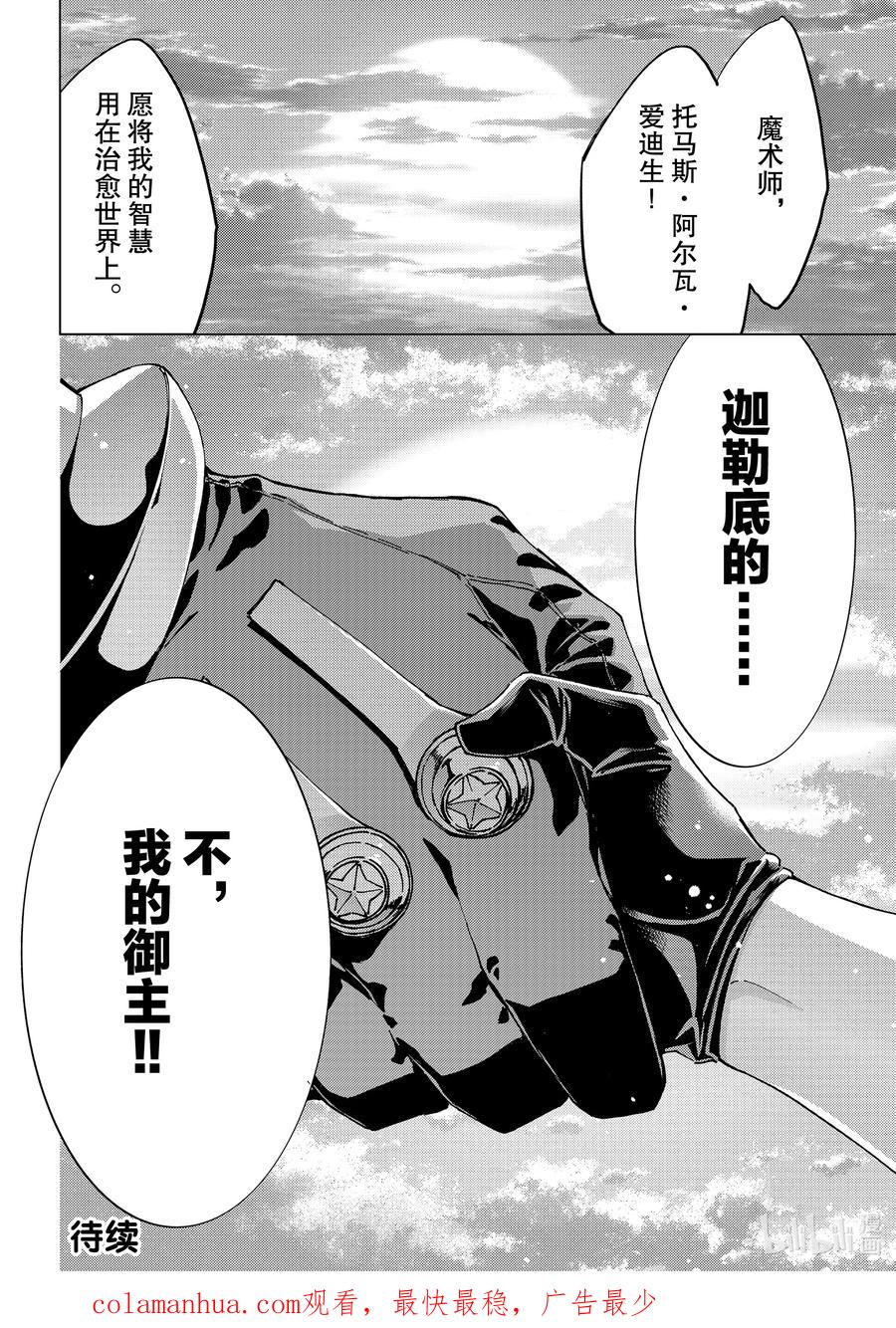 《Fate_Grand Order-turas realta-》47 第五特异点8 第38页