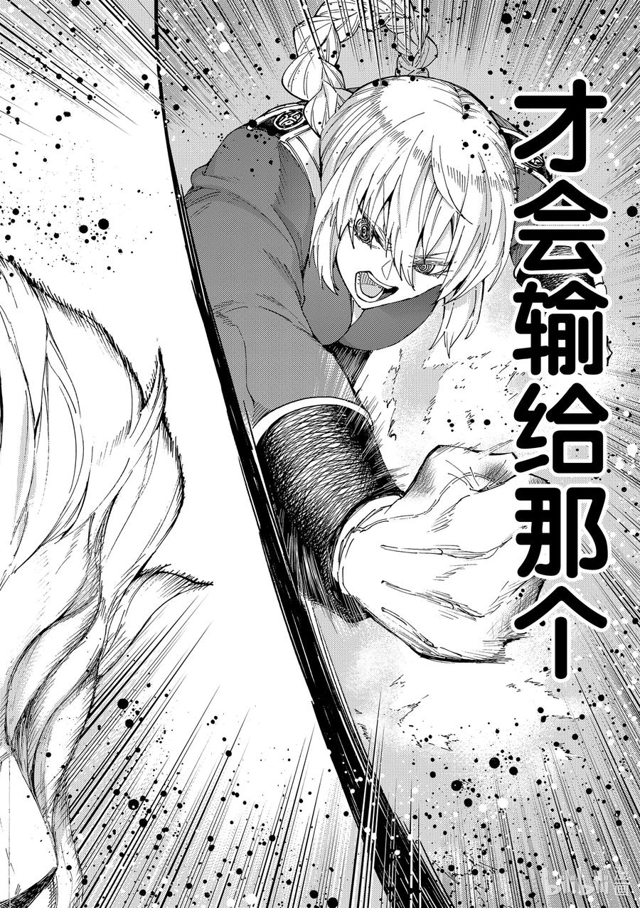 《Fate_Grand Order-turas realta-》47 第五特异点8 第30页