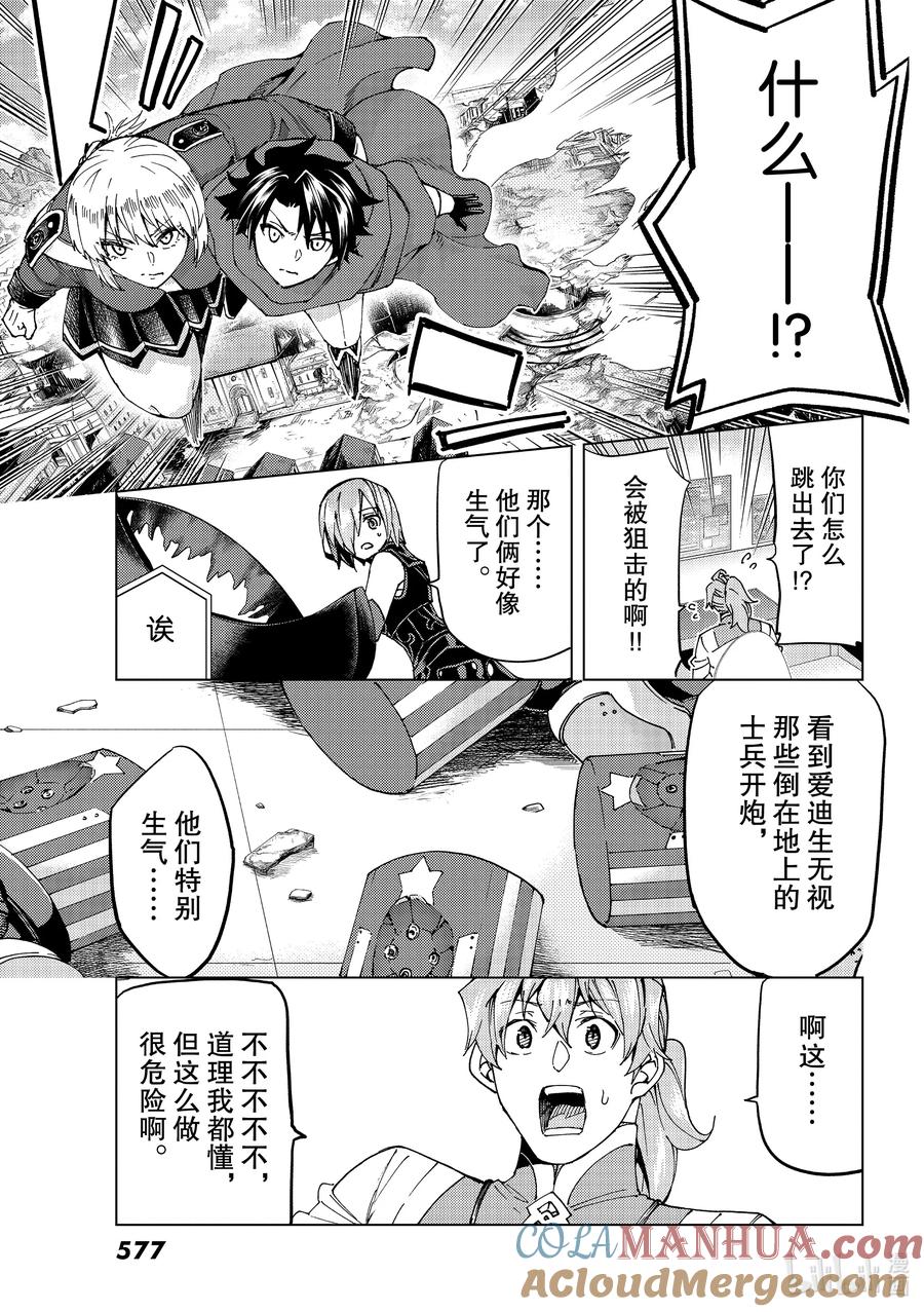 《Fate_Grand Order-turas realta-》47 第五特异点8 第19页