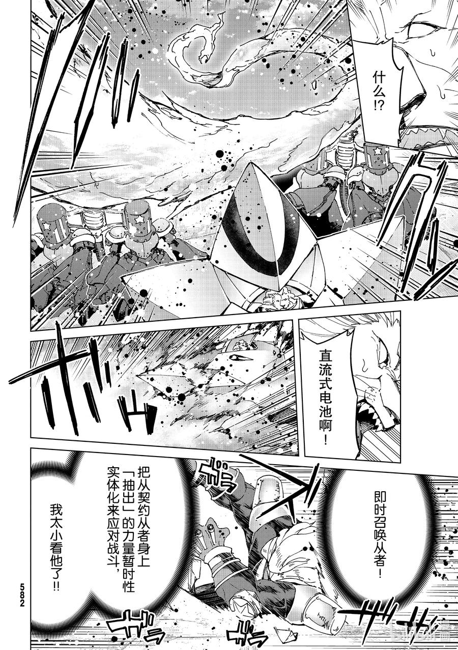 《Fate_Grand Order-turas realta-》47 第五特异点8 第24页