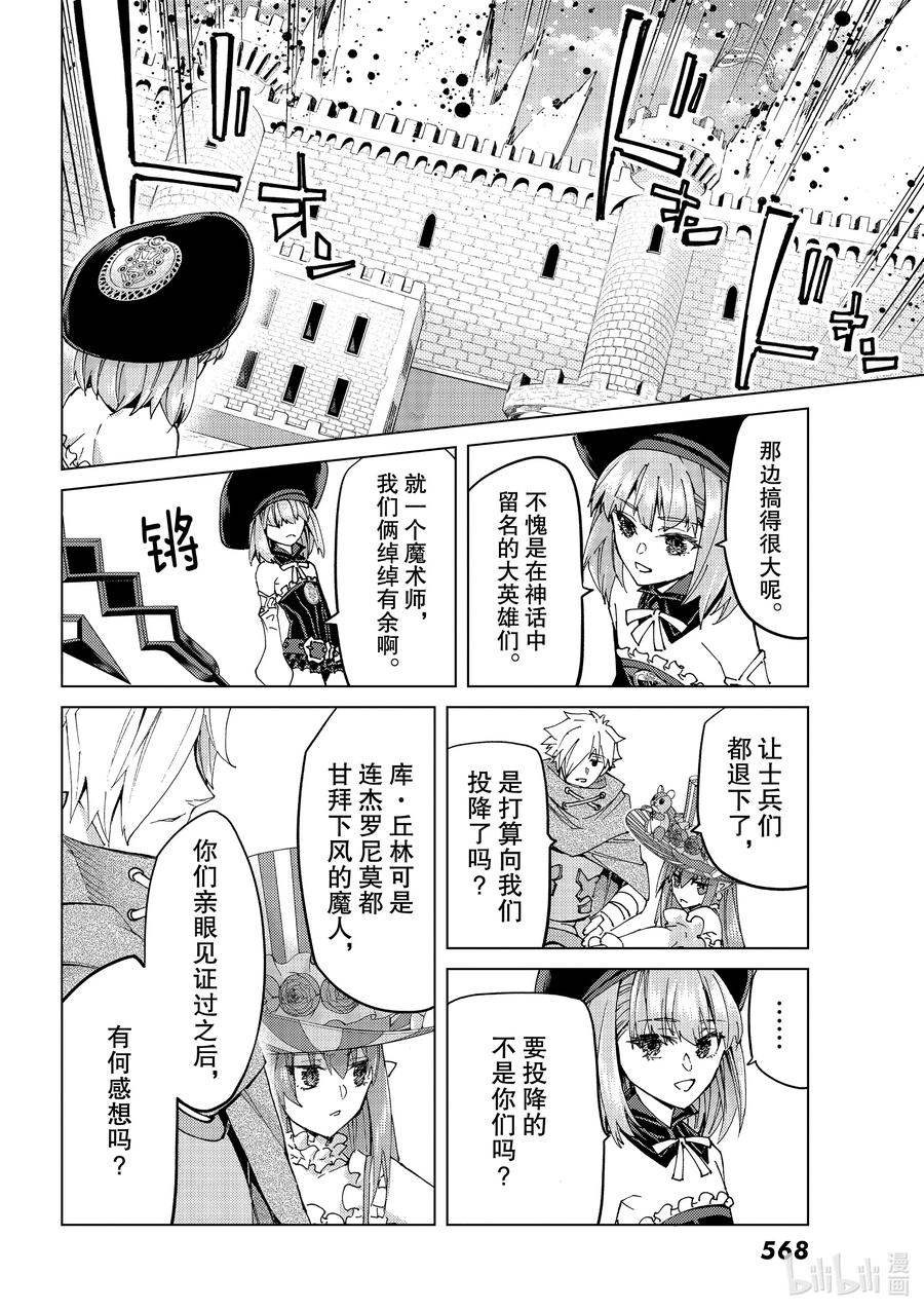 《Fate_Grand Order-turas realta-》47 第五特异点8 第10页