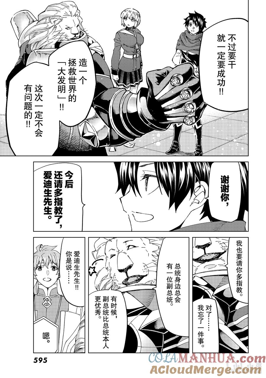 《Fate_Grand Order-turas realta-》47 第五特异点8 第37页