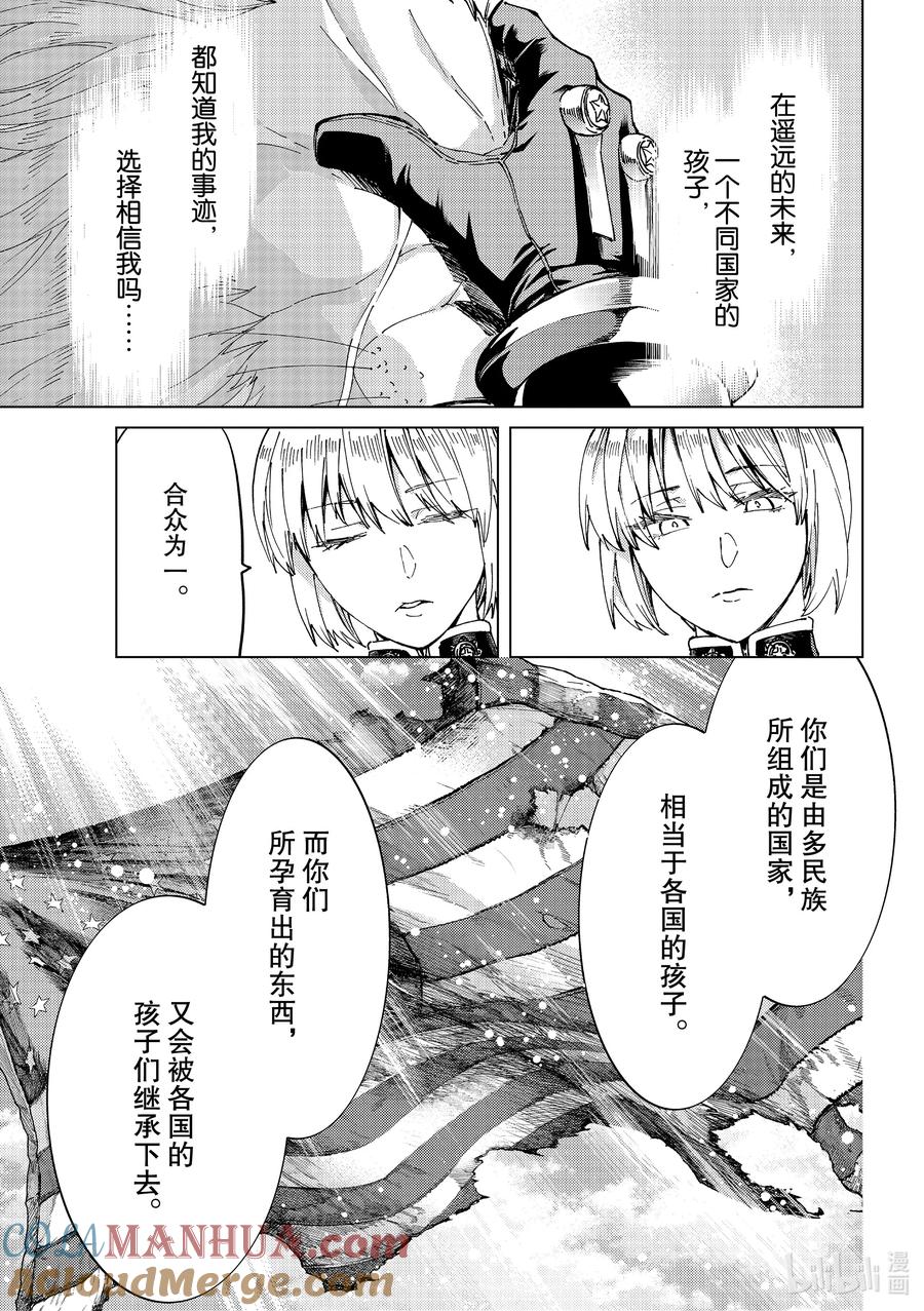 《Fate_Grand Order-turas realta-》47 第五特异点8 第35页