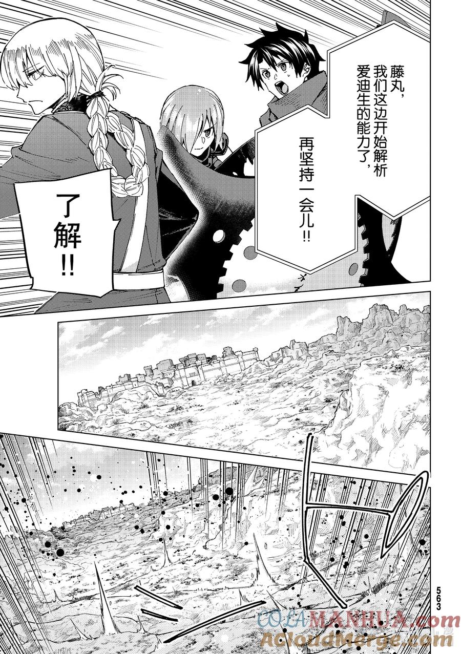 《Fate_Grand Order-turas realta-》47 第五特异点8 第5页