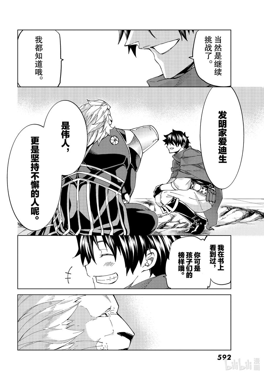 《Fate_Grand Order-turas realta-》47 第五特异点8 第34页