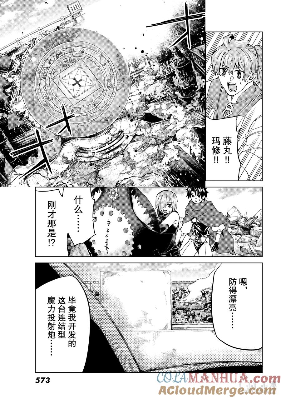 《Fate_Grand Order-turas realta-》47 第五特异点8 第15页