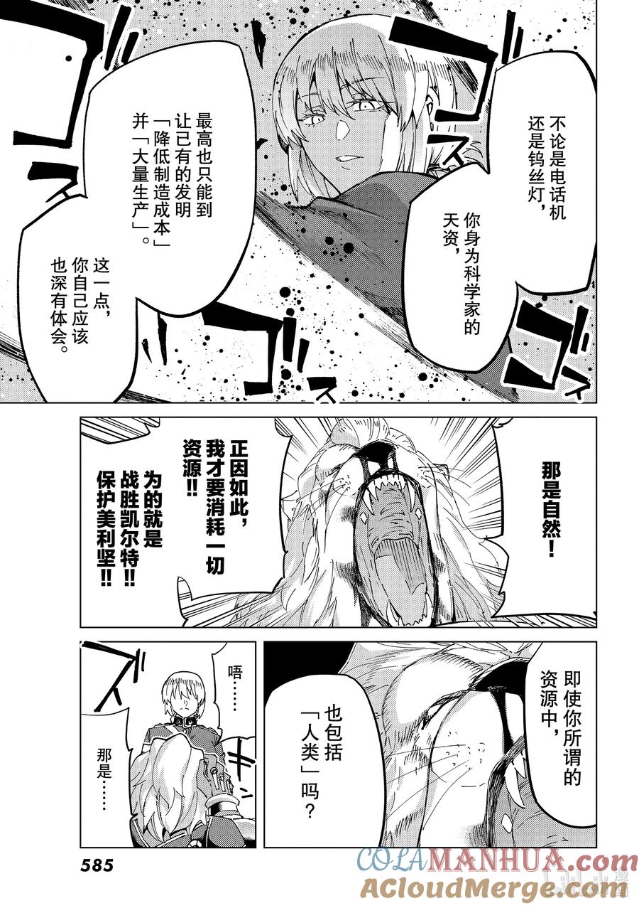 《Fate_Grand Order-turas realta-》47 第五特异点8 第27页