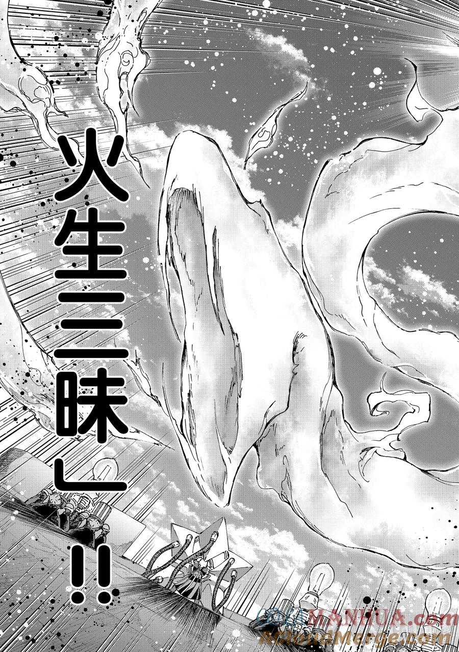 《Fate_Grand Order-turas realta-》47 第五特异点8 第23页