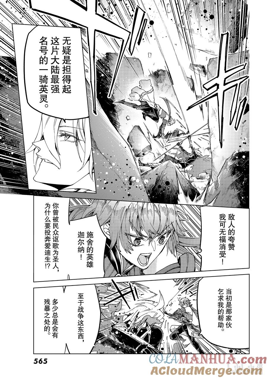 《Fate_Grand Order-turas realta-》47 第五特异点8 第7页