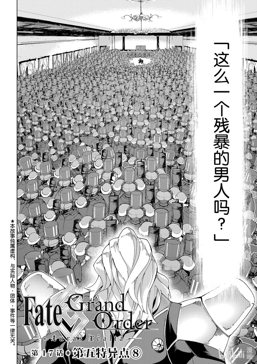 《Fate_Grand Order-turas realta-》47 第五特异点8 第2页