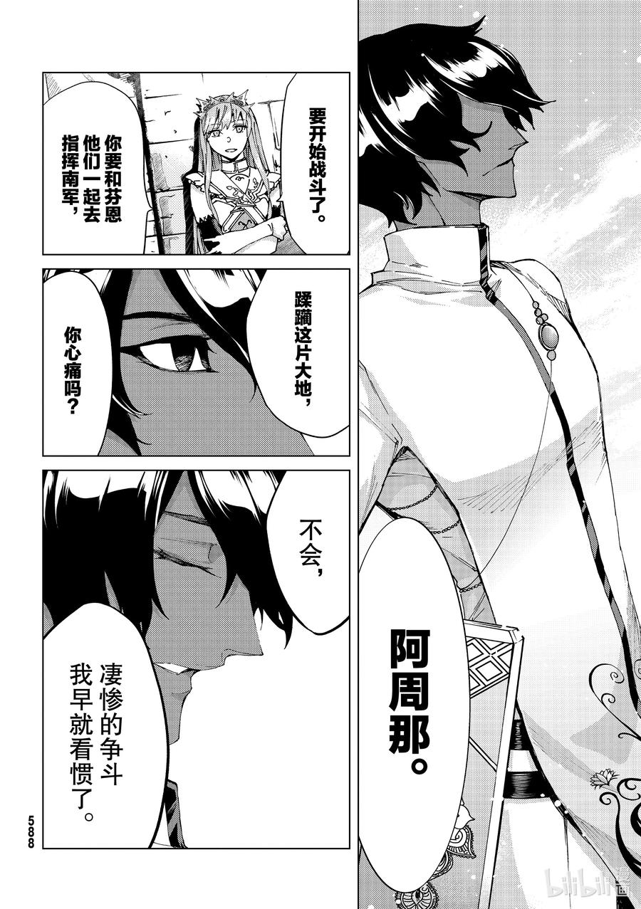 《Fate_Grand Order-turas realta-》48 北美神话大战·序Ⅰ 第36页
