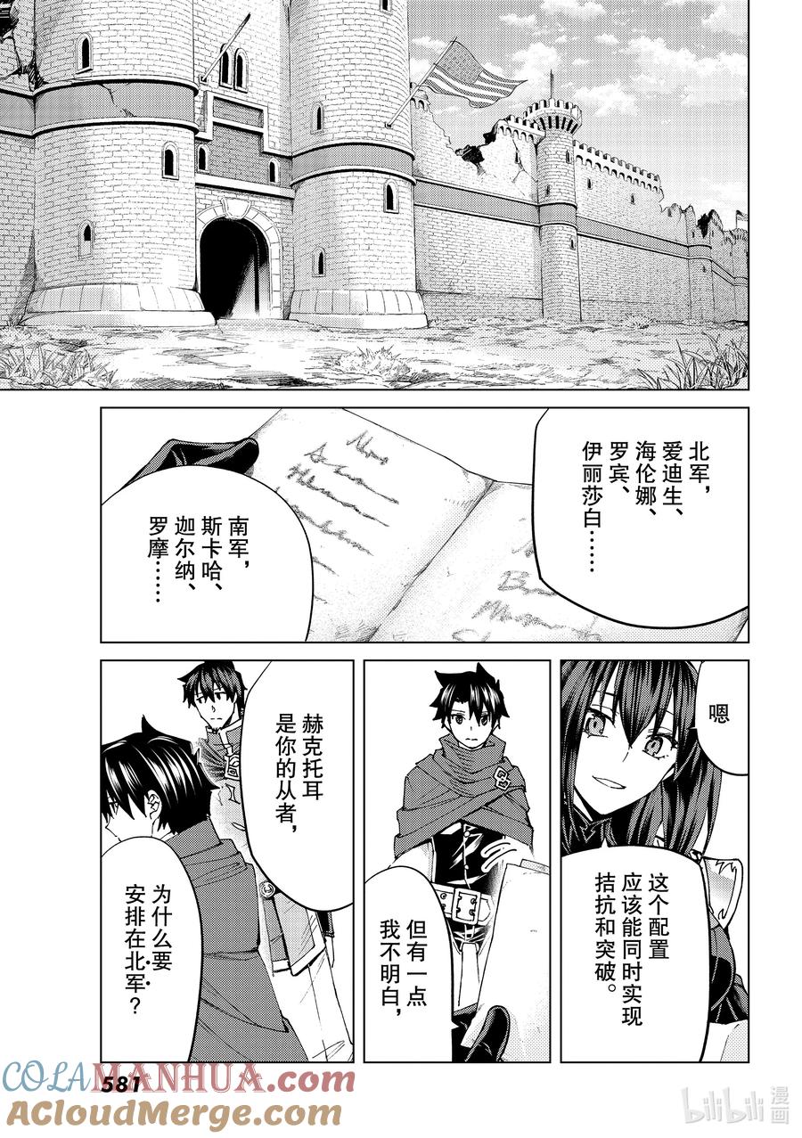 《Fate_Grand Order-turas realta-》48 北美神话大战·序Ⅰ 第29页