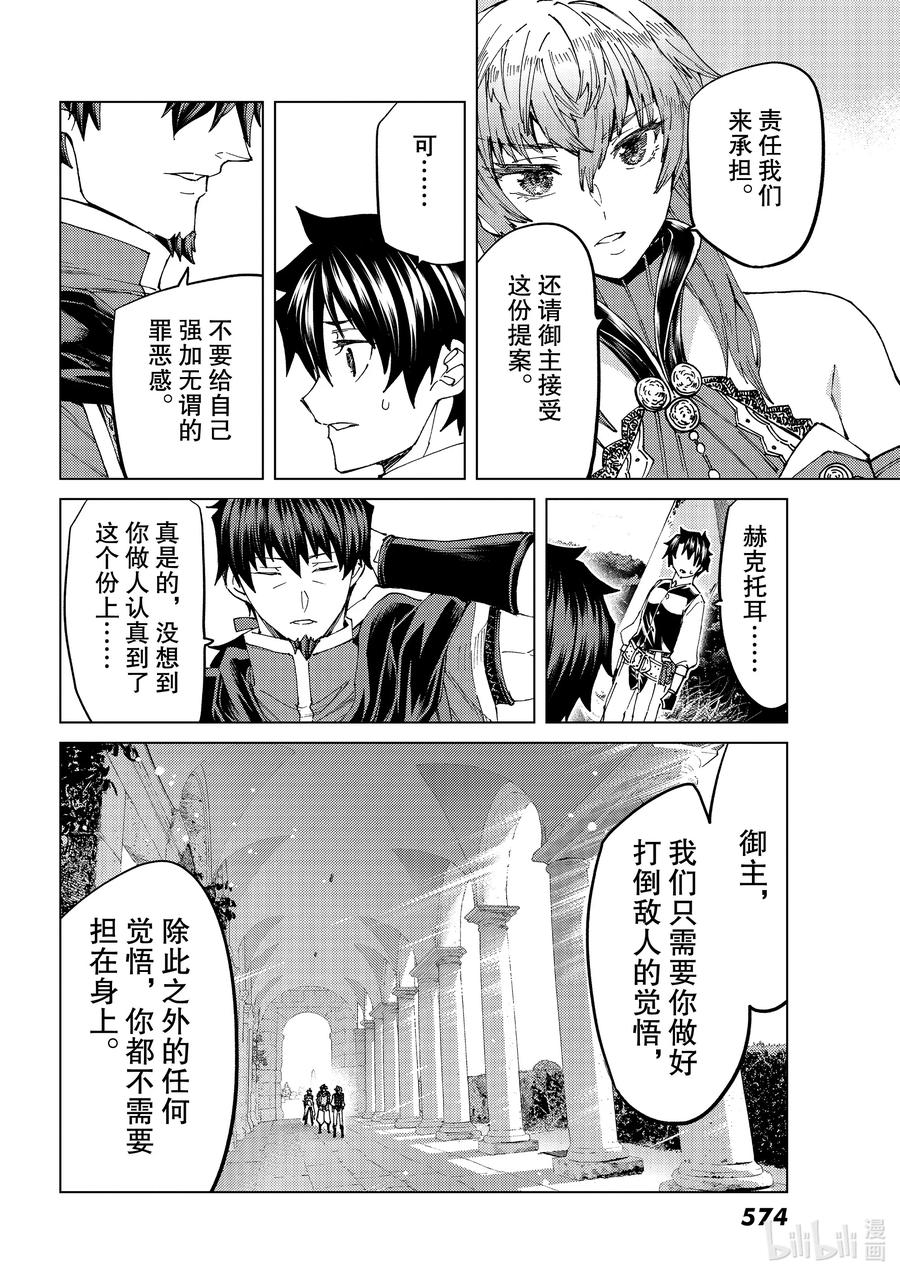 《Fate_Grand Order-turas realta-》48 北美神话大战·序Ⅰ 第22页