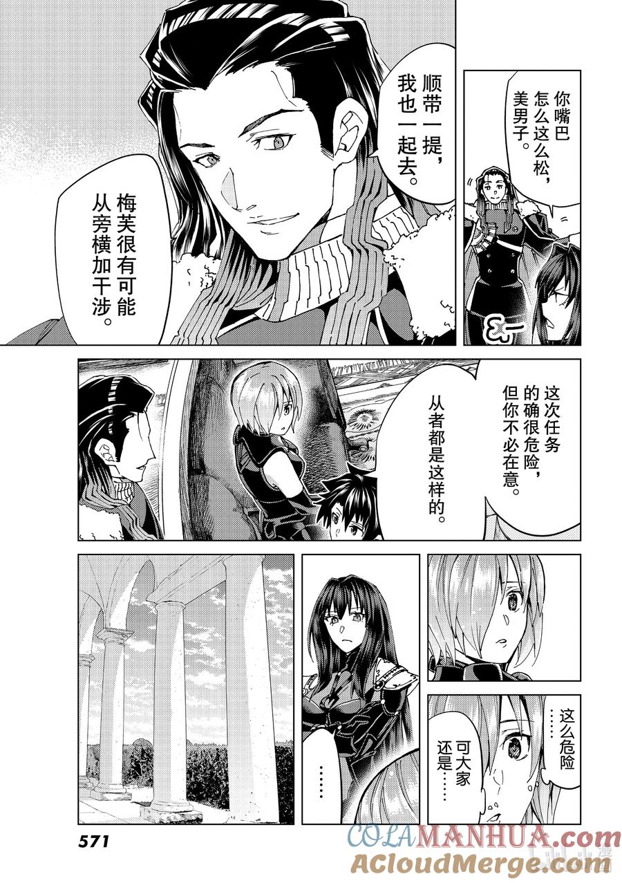 《Fate_Grand Order-turas realta-》48 北美神话大战·序Ⅰ 第19页