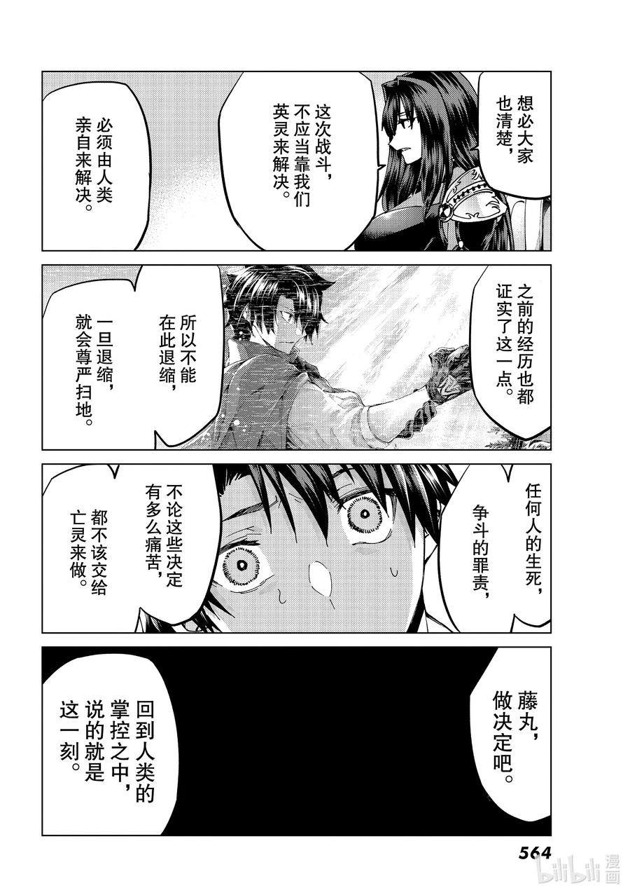 《Fate_Grand Order-turas realta-》48 北美神话大战·序Ⅰ 第12页