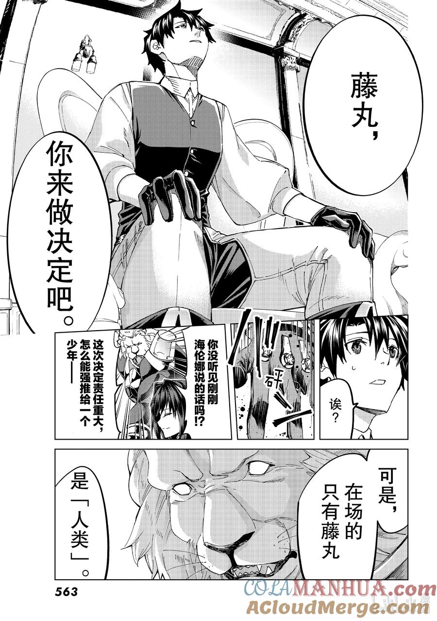 《Fate_Grand Order-turas realta-》48 北美神话大战·序Ⅰ 第11页