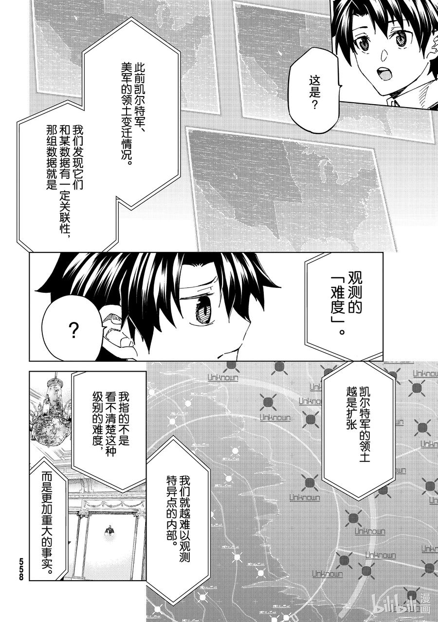 《Fate_Grand Order-turas realta-》48 北美神话大战·序Ⅰ 第6页
