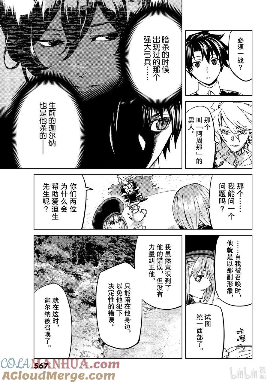 《Fate_Grand Order-turas realta-》48 北美神话大战·序Ⅰ 第15页