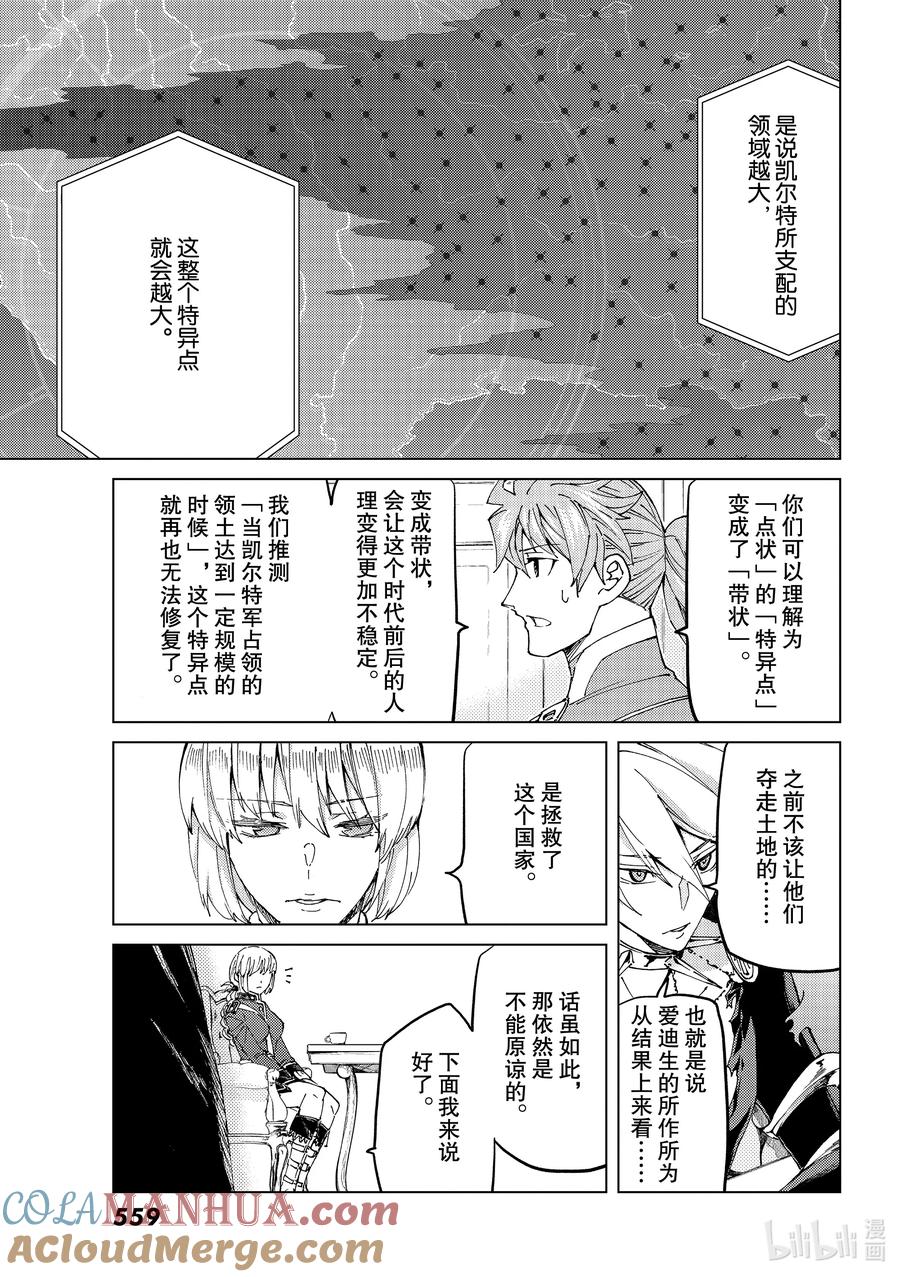 《Fate_Grand Order-turas realta-》48 北美神话大战·序Ⅰ 第7页