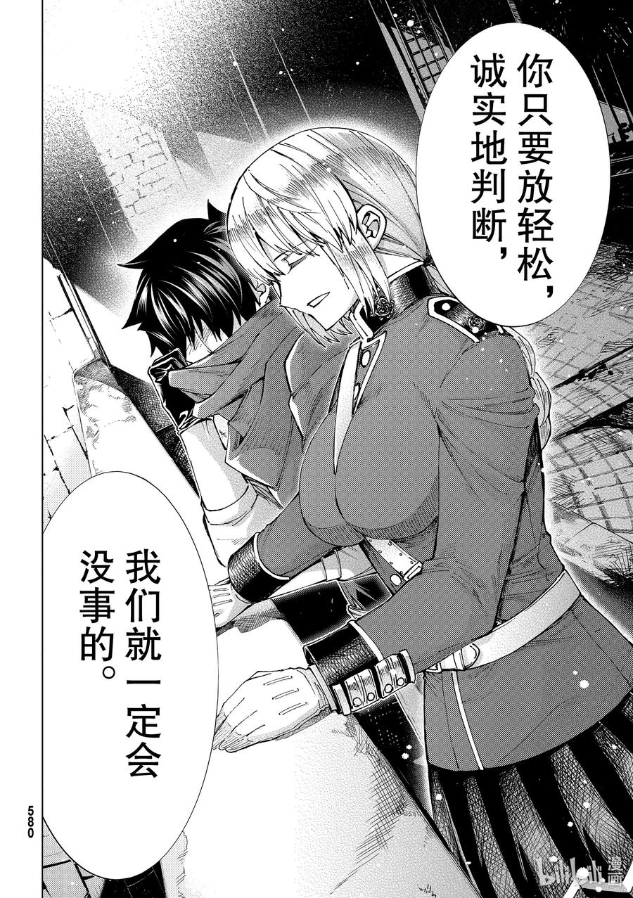 《Fate_Grand Order-turas realta-》48 北美神话大战·序Ⅰ 第28页