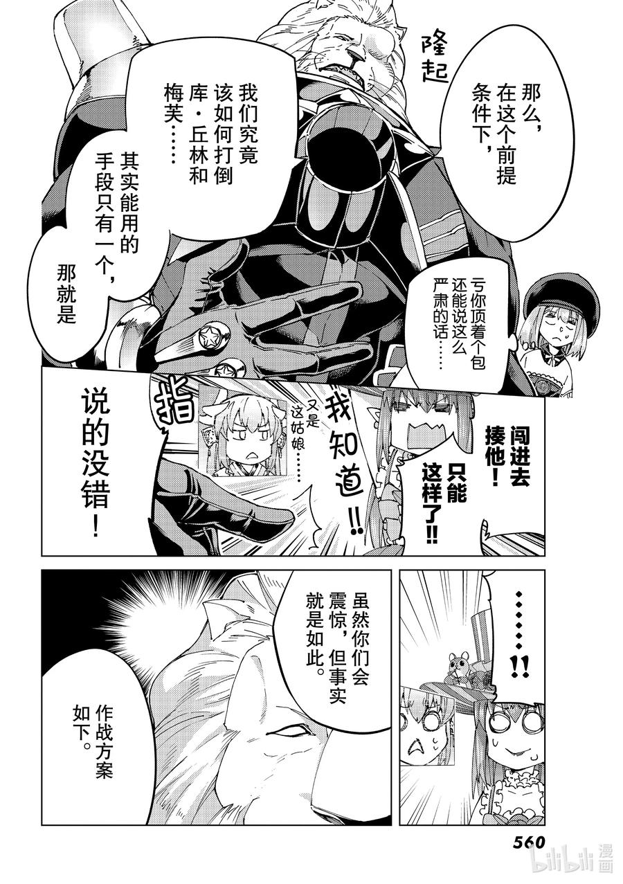 《Fate_Grand Order-turas realta-》48 北美神话大战·序Ⅰ 第8页