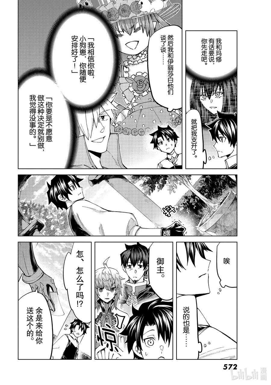 《Fate_Grand Order-turas realta-》48 北美神话大战·序Ⅰ 第20页