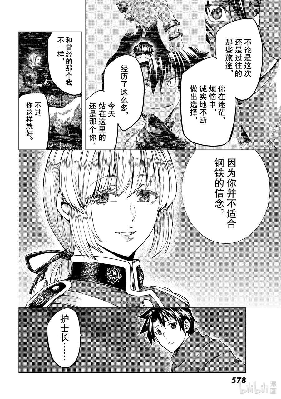 《Fate_Grand Order-turas realta-》48 北美神话大战·序Ⅰ 第26页