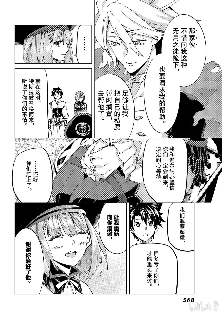 《Fate_Grand Order-turas realta-》48 北美神话大战·序Ⅰ 第16页