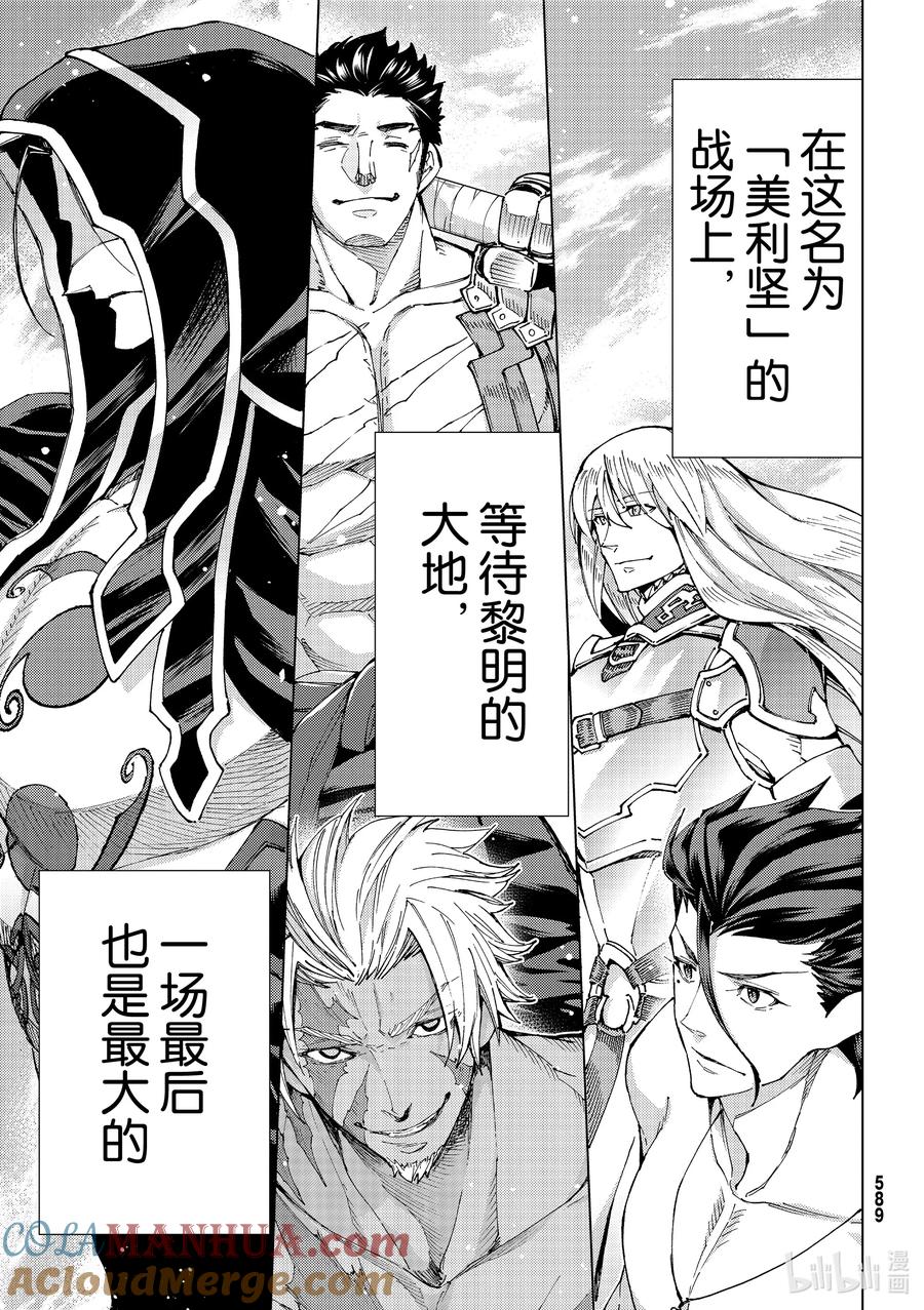 《Fate_Grand Order-turas realta-》48 北美神话大战·序Ⅰ 第37页