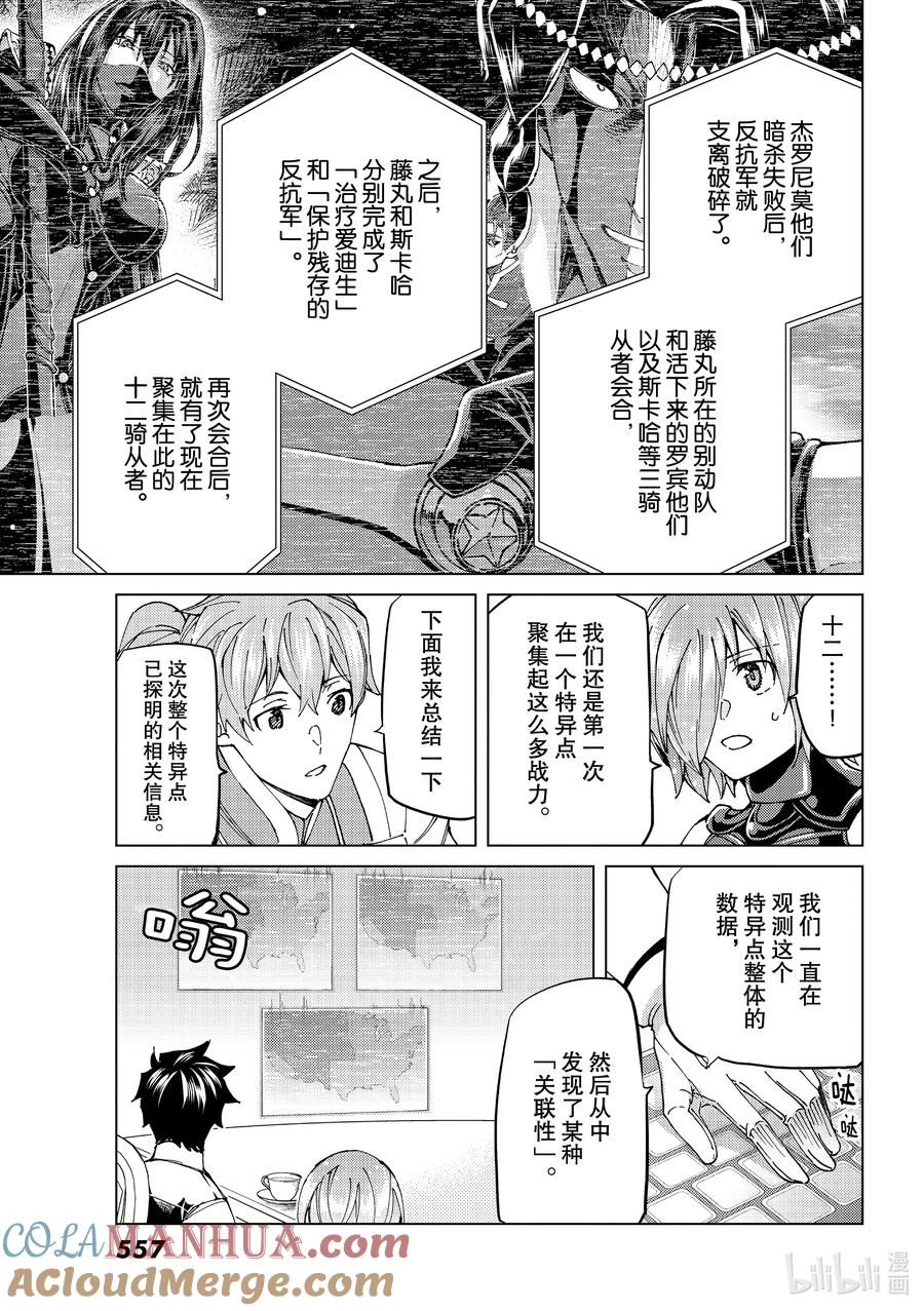 《Fate_Grand Order-turas realta-》48 北美神话大战·序Ⅰ 第5页