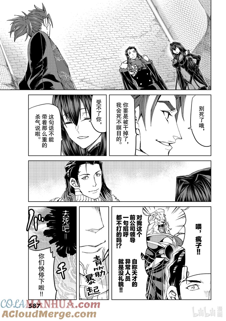 《Fate_Grand Order-turas realta-》48 北美神话大战·序Ⅰ 第35页