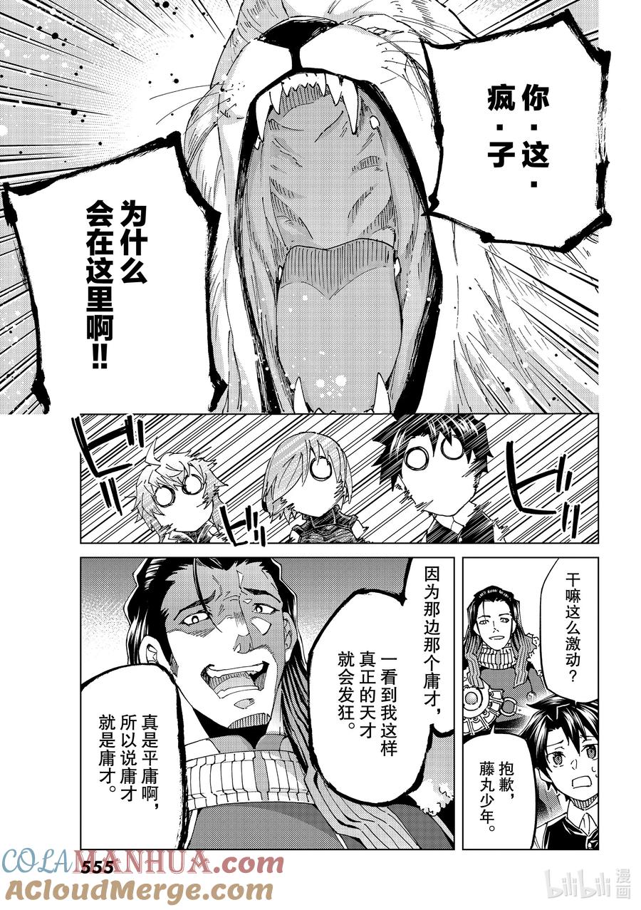 《Fate_Grand Order-turas realta-》48 北美神话大战·序Ⅰ 第3页