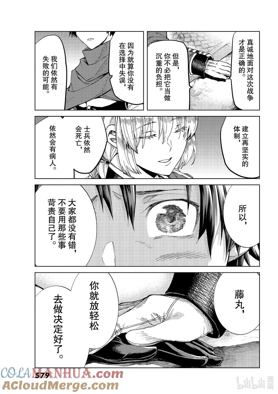 《Fate_Grand Order-turas realta-》48 北美神话大战·序Ⅰ 第27页