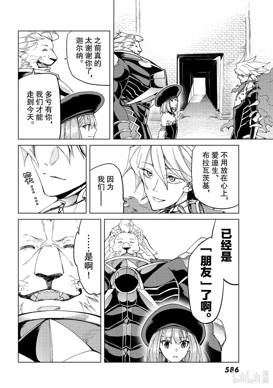 《Fate_Grand Order-turas realta-》48 北美神话大战·序Ⅰ 第34页