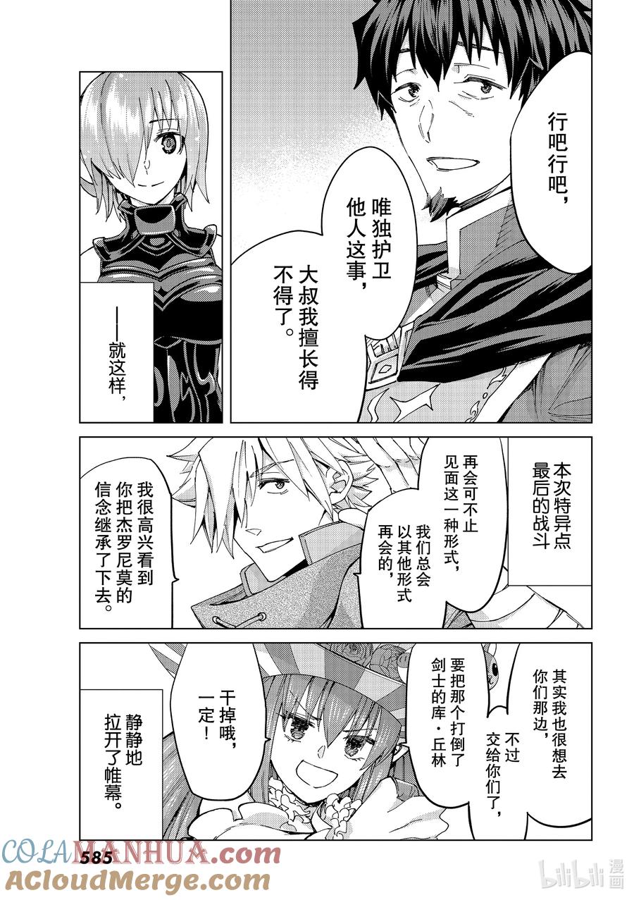 《Fate_Grand Order-turas realta-》48 北美神话大战·序Ⅰ 第33页