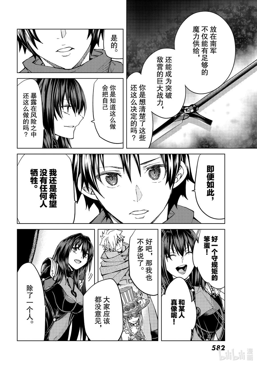 《Fate_Grand Order-turas realta-》48 北美神话大战·序Ⅰ 第30页