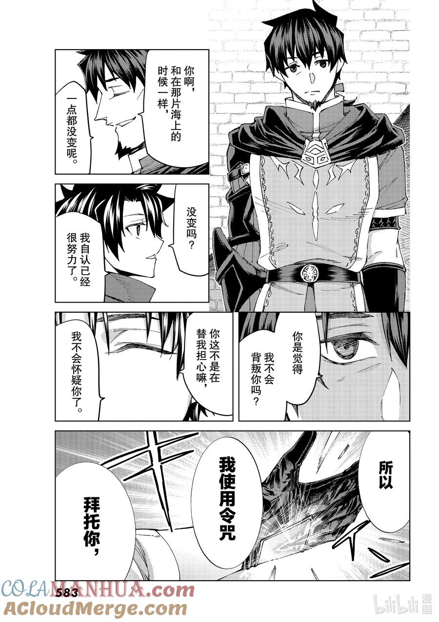 《Fate_Grand Order-turas realta-》48 北美神话大战·序Ⅰ 第31页