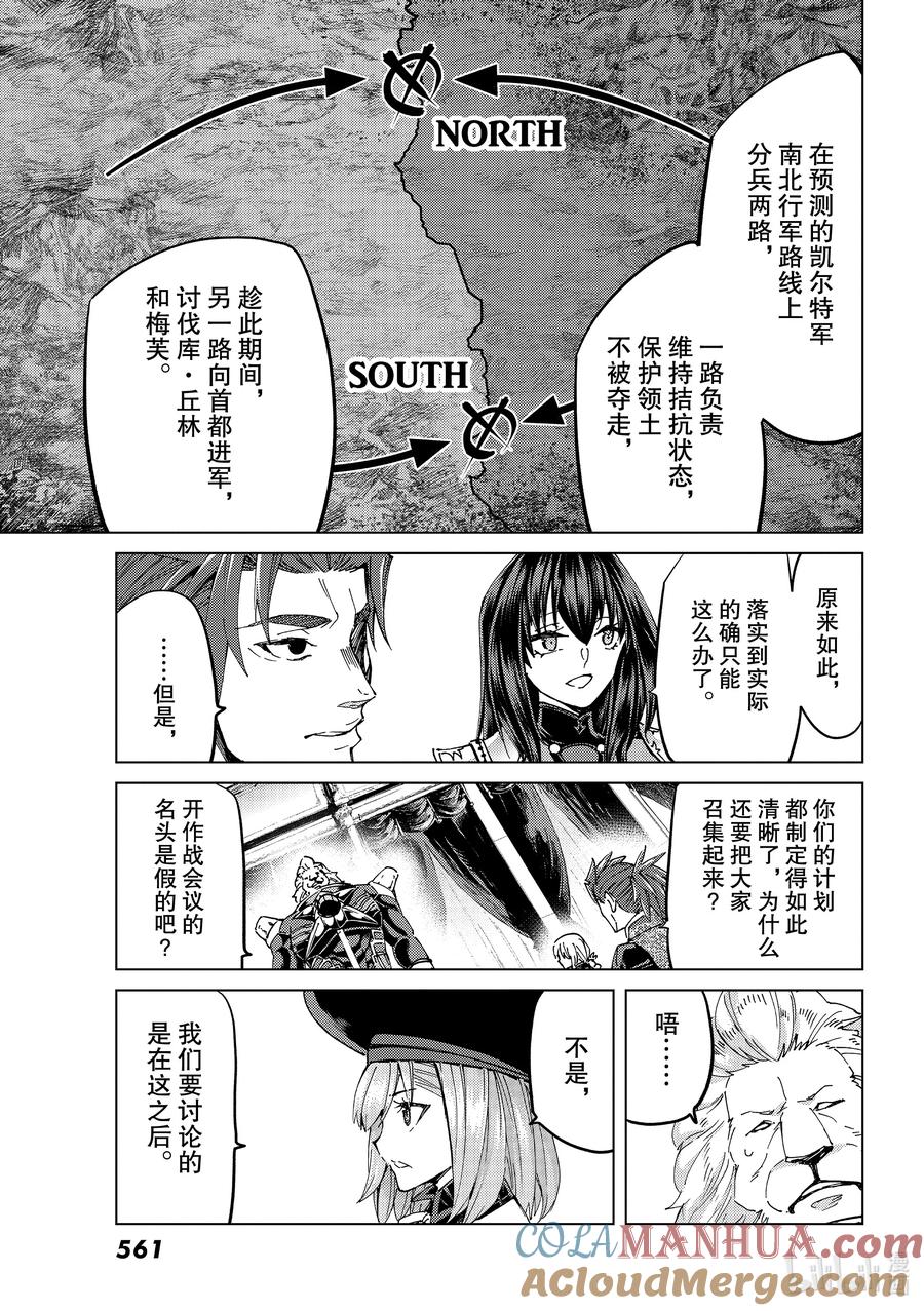 《Fate_Grand Order-turas realta-》48 北美神话大战·序Ⅰ 第9页